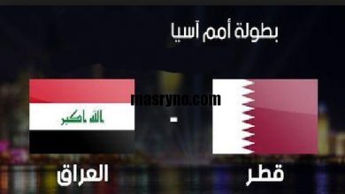 مشاهدة مباراة قطر والعراق
