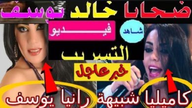 منى فاروق والفيديو الكامل مع خالد يوسف س