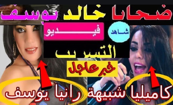 الفيديو الكامل لشبية رانيا يوسف