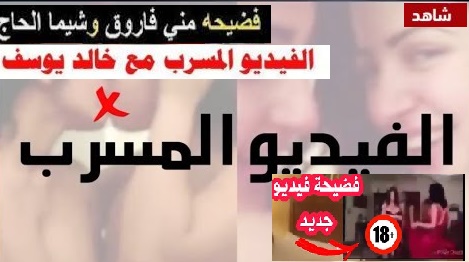 منى فاروق تعترف باكية: "أنا اللى فى الفيديو"