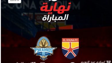 الجونة يتغلب علي بيراميدز