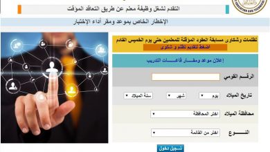 نتيجة مسابقة التربية والتعليم 2019.. أعرف النتيجة بالرقم القومي موعد تسلم العمل