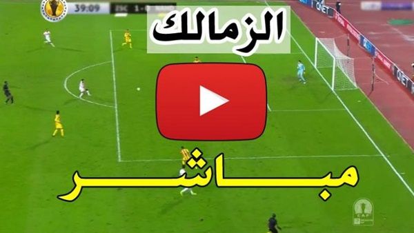 Kora online كورة اون لاين مشاهدة مباراة الزمالك وجورماهيا الكيني