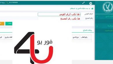 بالرقم القومي أعرف نتيجة حج القرعة الأن ... رابط استعلام أسماء الفائزين حج القرعة