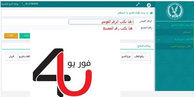 بالرقم القومي أعرف نتيجة حج القرعة الأن ... رابط استعلام أسماء الفائزين حج القرعة