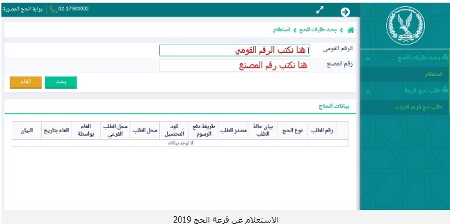 بوابة الحج المصرية| نتيجة قرعة الحج لعام 2019 بجميع محافظات مصر