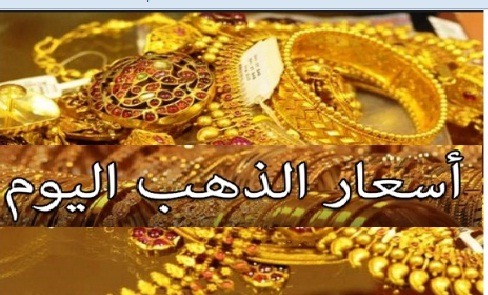 تعرف على أسعار الذهب بالسوق المحلي اليوم