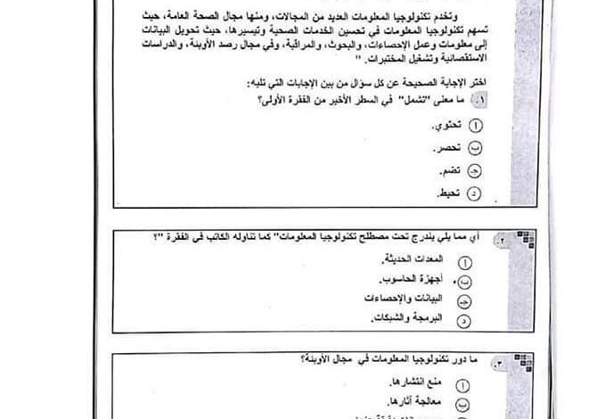 تسريب امتحان اللغة العربية للصف الاول الثانوى 2019 الترم الثاني بمدارس مصر