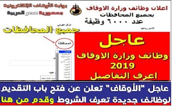 وظائف وزارة الاوقاف للمؤهلات العليا والدبلومات