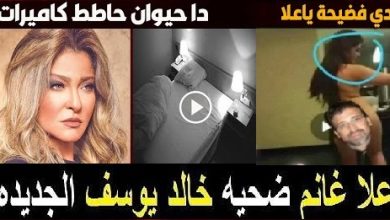 شاهد قبل الحذف تسريب علا غانم صوت وصوره لمن يشكك في الفيديو ...فيديو علا غانم HD