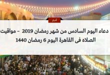 دعاء اليوم السادس من شهر رمضان 2019