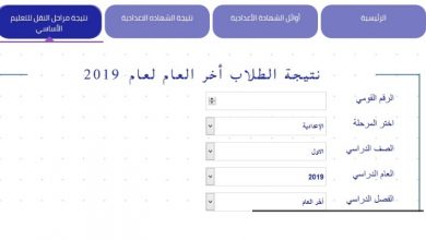 نتيجة الصف الثانى الاعدادى 2019 برقم الجلوس محافظة الغربية