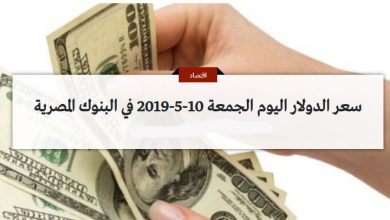 سعر الدولار اليوم الجمعةفي البنوك المصرية