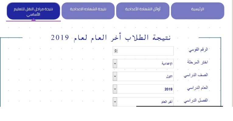 نتيجة الصف الثانى الاعدادى 2019 برقم الجلوس محافظة الغربية