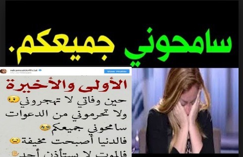 مرض ريهام سعيد ببكتريا الوجة