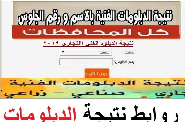 موقع وزارة التربية والتعليم| رابط بوابة مركز المعلومات نتيجة الدبلومات الفنية برقم الجلوس “صناعي – زراعي – تجاري – فندقي” روابط تتبع نتائج تنسيق الدبلومات 2019