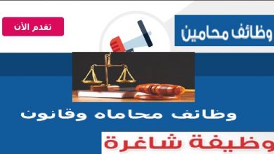 وظائف محاماه وقانون في إمارة دبي الإمارات