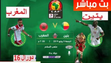 بث مباشر مباراة المغرب وبنين كورة ستار Yalla shoot يلا شوت
