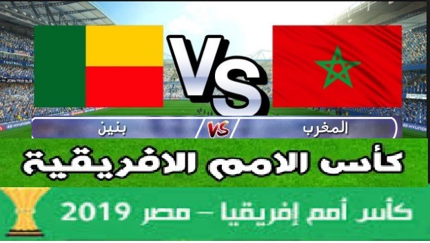 يلا Morocco شوت مشاهدة مباراة المغرب وبنين بث مباشر Kora Online  اسود الأطلس ضد البنين