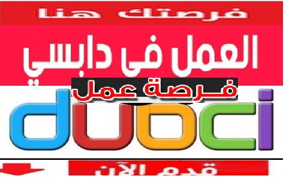 ازاي تسجل في شركة دابسي Dubci للنقل الذكي