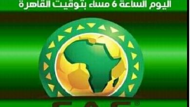 قرعة تصفيات كاس امم افريقيا 2021