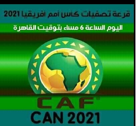 قرعة تصفيات كاس امم افريقيا 2021