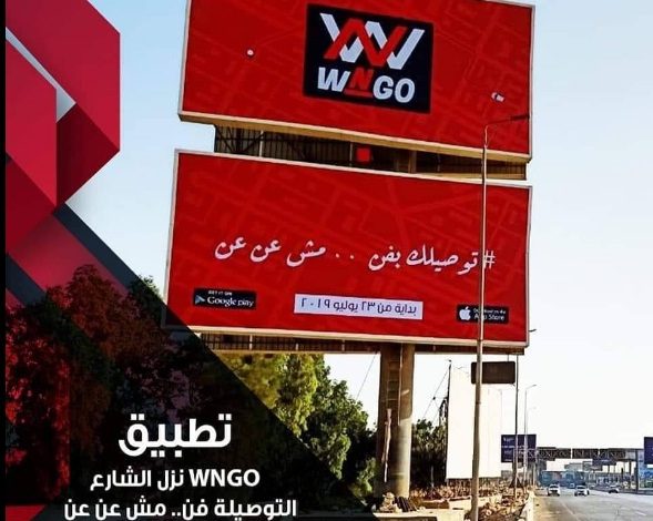 هل تم تغير اسم شركة دابسي (Dubci) الى WNGO 