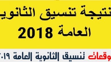 تعرف على التنسيق المتوقع للكليات