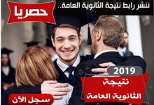 emis.gov.eg ظهور نتيجة الثانوية العامة