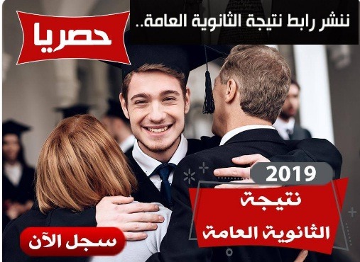 emis.gov.eg ظهور نتيجة الثانوية العامة