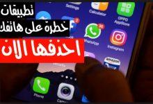 7 تطبيقات خطيرة تتجسس عليك...احذفها فورا