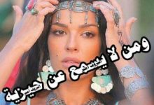 اشهر قصة حب واقعية من التراث الجزائري...ومن لا يسمع عن (حيزية)