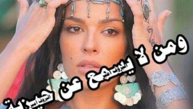 اشهر قصة حب واقعية من التراث الجزائري...ومن لا يسمع عن (حيزية)