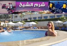 أسعار فنادق شرم الشيخ في عيد الأضحى المبارك