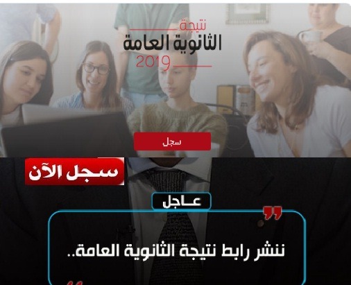 نتيجة الثانوية العامة ظهرت دلوقتى على اليوم السابع