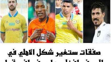 صفقات ستغير شكل الاهلي في الصيف افضل مهاجم في افريقيا و نجوم الاسماعيلي