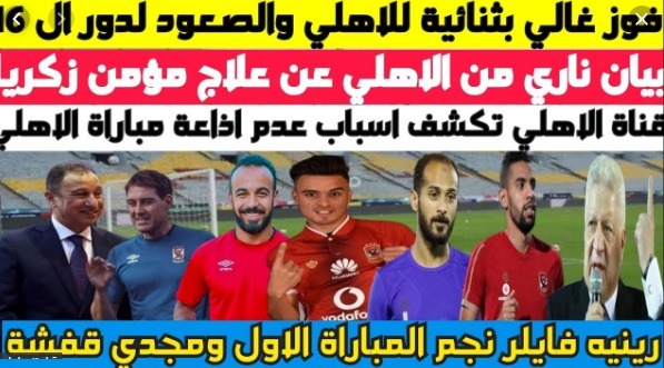 ملخص وأهداف مبـاراة الأهلي وكانو سبورت