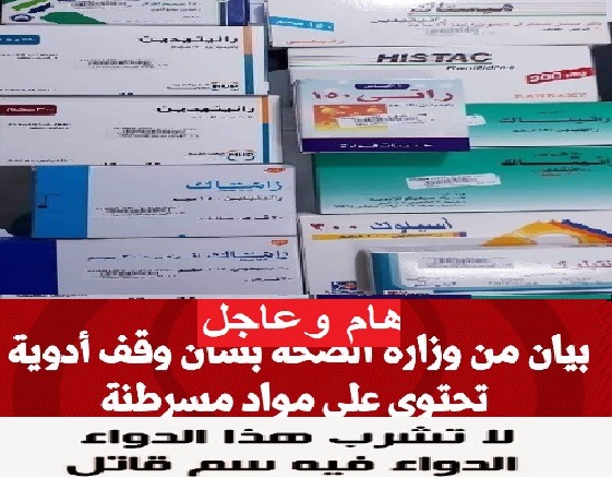 أدوية مصرية تسبب السرطان