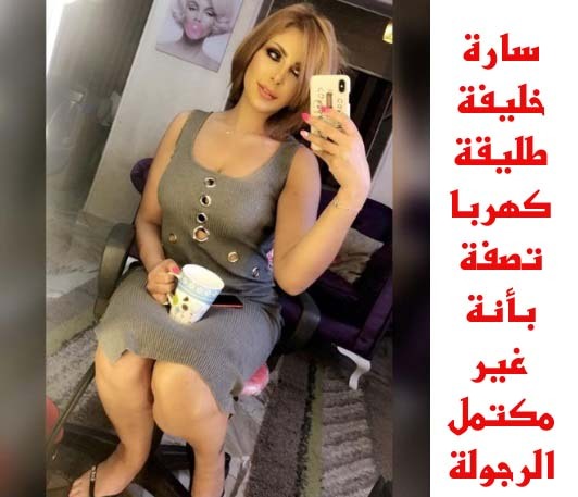 سارة خليفة طليقة كهربا