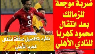 كهربا في الاهلي