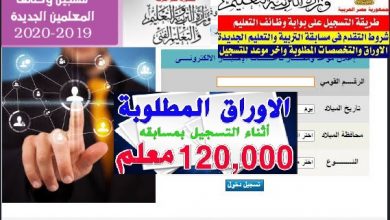 رابط مسابقة وزارة التربية والتعليم 2020