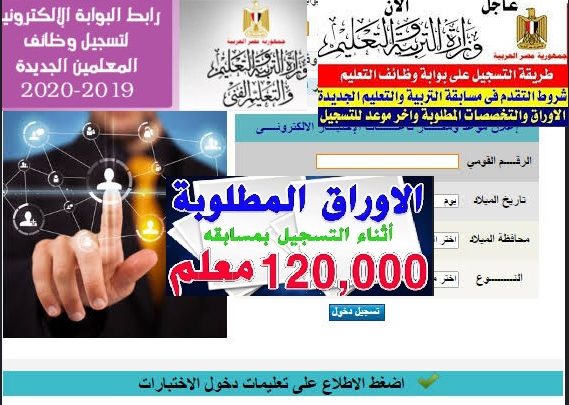 رابط مسابقة وزارة التربية والتعليم 2020