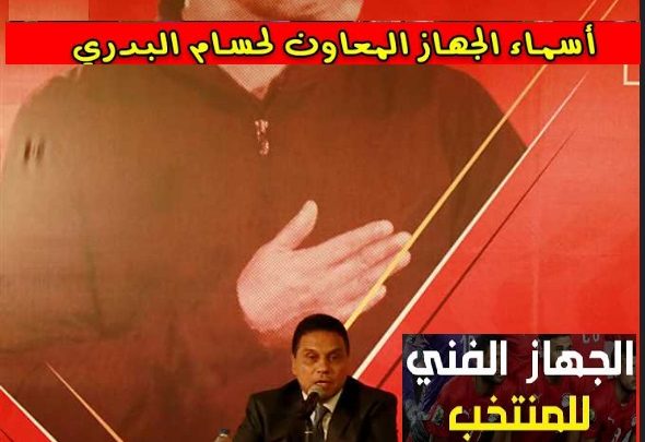 رواتب جهاز المنتخب الوطنى