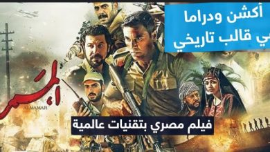كواليس فيلم الممر
