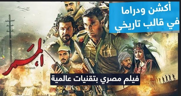 كواليس فيلم الممر