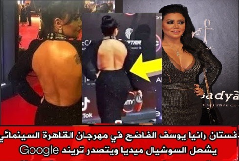 فستان الفنانة رانيا يوسف