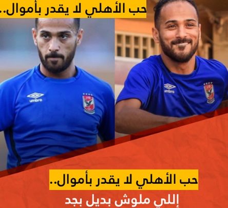 وليد سليمان عاشق الاهلى