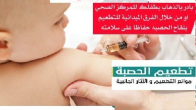 حملة تطعيم الحصبة