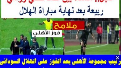 ملامح فوز الاهلى على الهلال السودانى