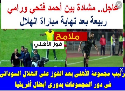 ملامح فوز الاهلى على الهلال السودانى